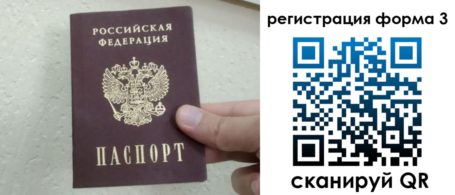 временная регистрация для всех в Норильске