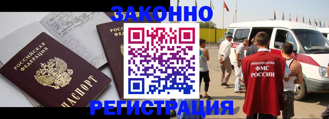 временная регистрация в Норильске