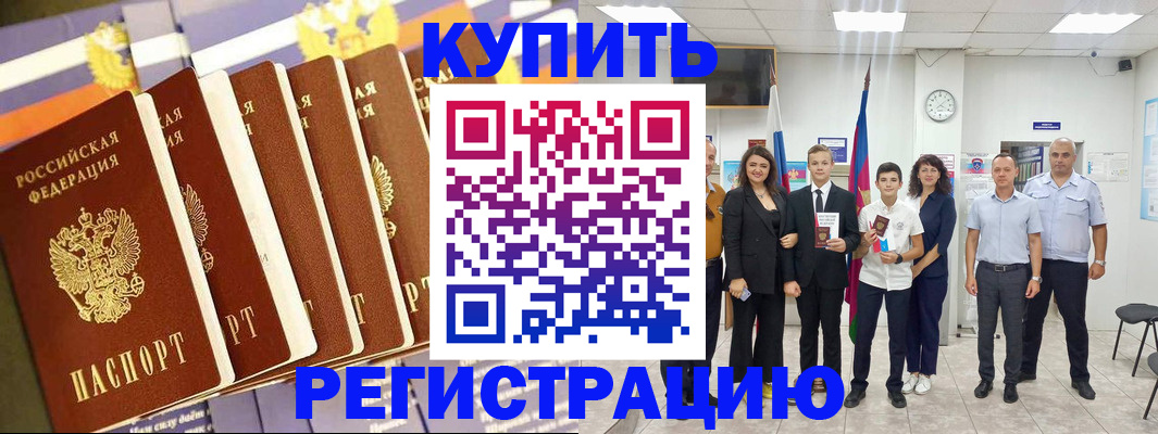 прописка для военкомата в Норильске