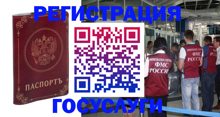 где прописаться в Норильске